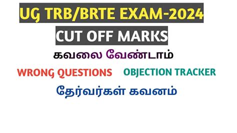 Ug Trb Brte Exam Cut Off Marks Wrong Questions Objection Tracker