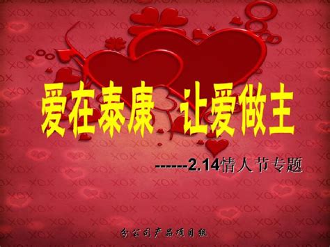 2012年情人节专题word文档在线阅读与下载无忧文档