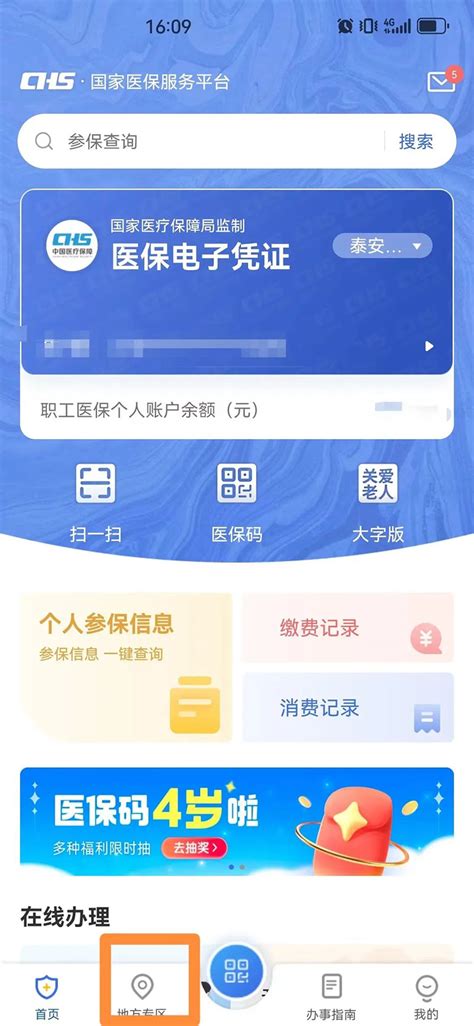 泰安市医疗保障局 医保讲堂 医保讲堂（第九十九课）省外生育人员如何申请领取生育保险待遇？