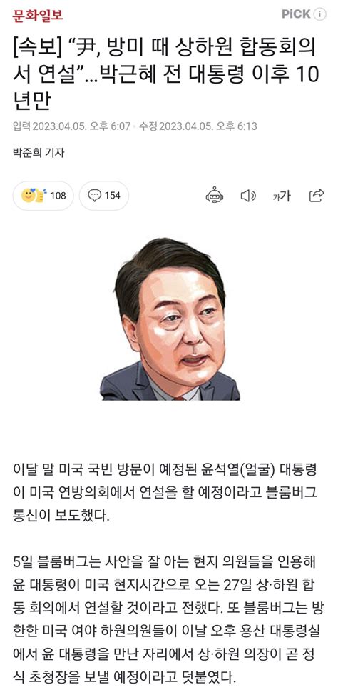 “尹 방미 때 상하원 합동회의서 연설”박근혜 전 대통령 이후 10년만 정치시사 에펨코리아