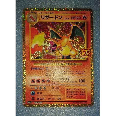 ポケモンカードゲーム リザードン 25th プロモカード