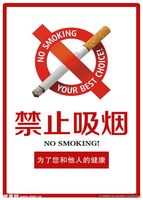 禁止吸烟设计图广告设计广告设计设计图库昵享网nipiccn 禁止吸烟设计图广告设计广告设计设计图库昵享网nipiccn