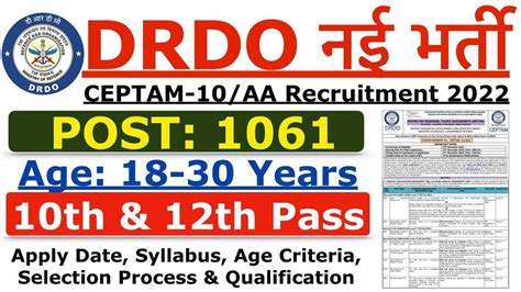 Drdo Ceptam Admin Allied Recruitment