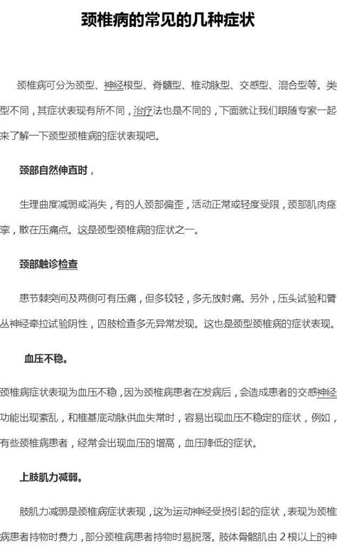 颈椎病压迫神经症状word文档在线阅读与下载无忧文档