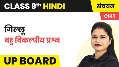 Gillu Mcq Class Hindi Sanchayan Chapter Course B Up Board