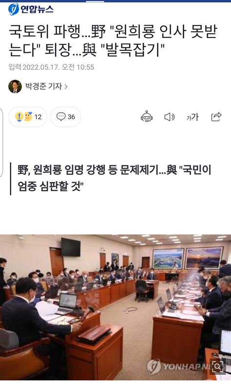 국토위 파행野 원희룡 인사 못받는다 퇴장與 발목잡기 정치시사 에펨코리아