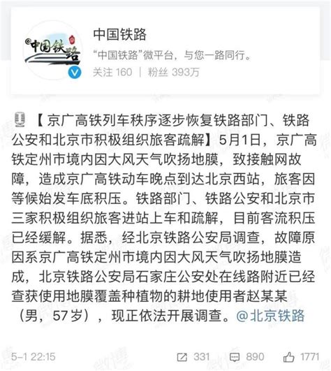 京广高铁晚点原因通报了 澎湃号媒体 澎湃新闻 The Paper