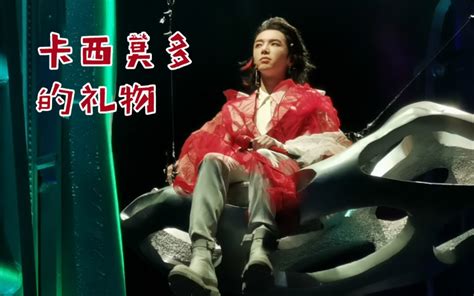 【华晨宇】卡西莫多的礼物2021125片段哔哩哔哩bilibili