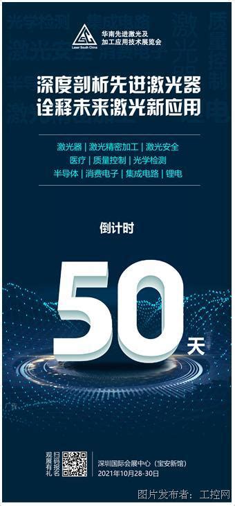 倒计时50天 这些激光加工大厂喊你一同品鉴消费电子新应用！内附预登记中奖名单激光加工消费电子中国工控网