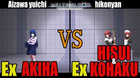 メルブラEx 秋葉AKIHA vs Ex 翡翠 琥珀HISUI KOHAKUMELTY BLOOD TYPE LUMINA