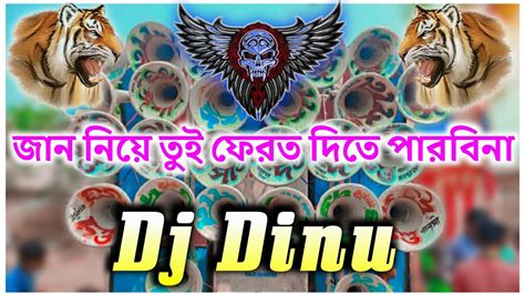 Dj Dinu Vai Danger Competition Humming Vaibration Mix Vai Dinu King