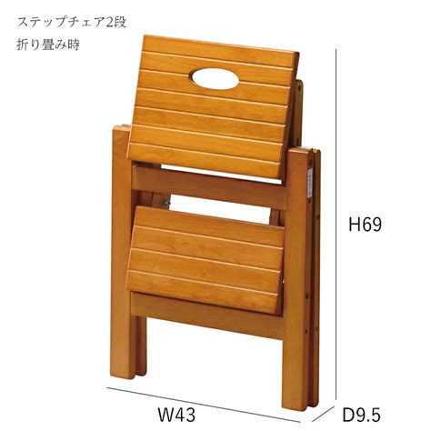【楽天市場】折り畳みステップチェア 2段 3段 ワンタッチで折り畳み 持ち運びらくらく Fst 46 Fst 65 ブラウン ナチュラル
