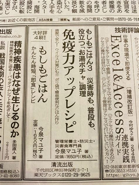 今朝の朝日新聞に掲載 今泉マユ子オフィシャルブログ Powered By Ameba