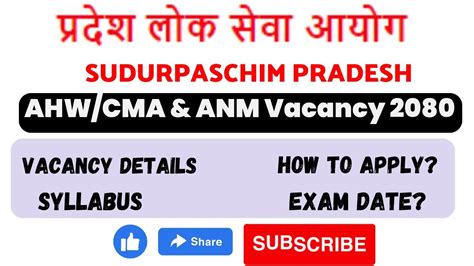 AHW CMA ANM Sudurpaschim Vacancy 2023 Syllabus Vacancy Details