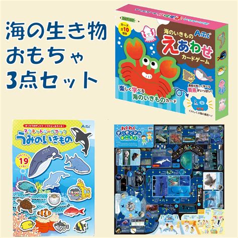 海の生き物 おもちゃ3点セット 知育玩具 カードゲーム 幼児 園児 メルカリ