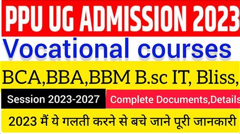 Ppu Ug Vocational Admission Ll Patliputra University Bca Bbm Bba B