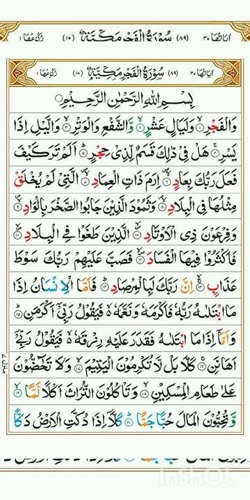 Surah Al Fajr Urdu Tarjuma Youtube