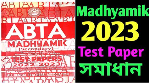 Abta Madhyamik Test Paper Solution Math Class Abta Test Paper