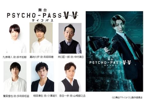 舞台 Psycho Pass サイコパス 多和田任益 山崎銀之丞 And 池田純矢 Vice Virtue 和田琢磨 鈴木拡樹 高橋光臣