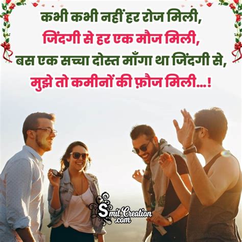 Dosti Shayari Hindi Image For Friends SmitCreation