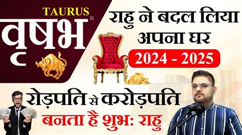 Vrishabh Rashi ka rashifal 2024 2025 बदलन वल ह आपक जदग