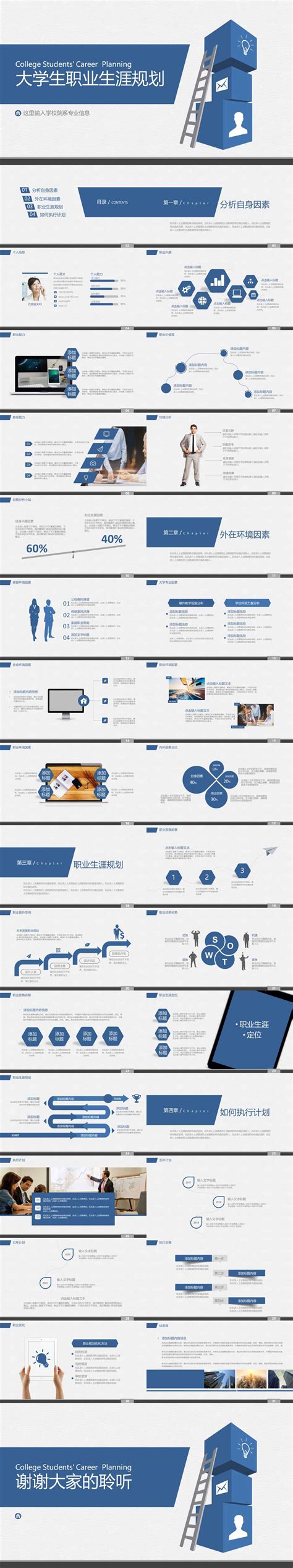 蓝色简约大学生职业生涯规划ppt模板柚墨yomoer