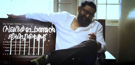 Zacharia Pothen Jeevichirippundu Movie Songs, Posters, Trailer - movie ...