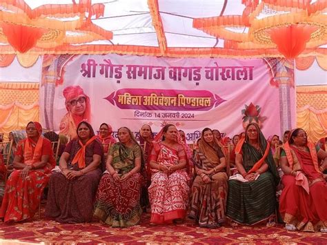 Womens Convention Of Shri Gaur Samaj In Pindawal पिंडावल में श्री