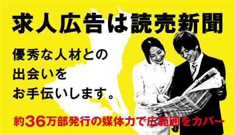 新聞広告のご案内 読売茨城広告社