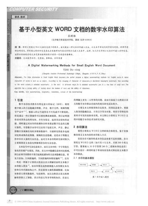 基于小型英文word文档的数字水印算法word文档在线阅读与下载无忧文档