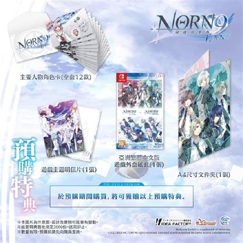 狐狸君的归源站 乙女游戏《命运九重奏 Norn9 Lofn 》推迟至1月16日发售