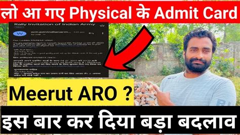 ल आ गए agniveer bharti 2023 क admit card meerut aro physical कब