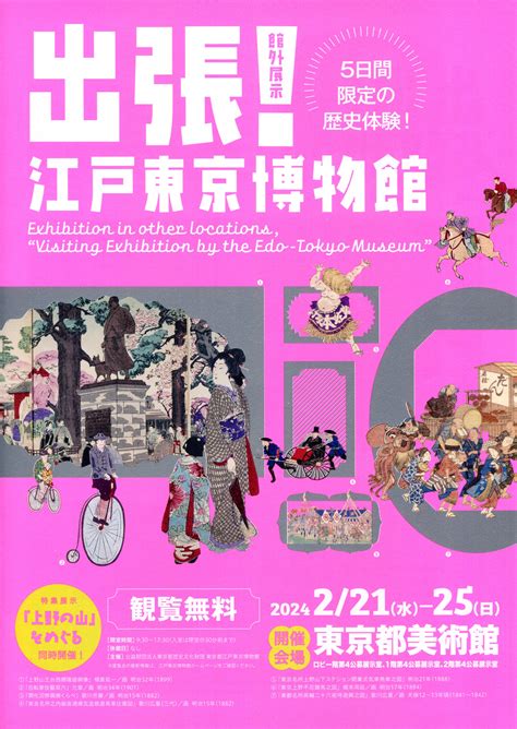 猫アリーナ 「出張！江戸東京博物館」展 東京都美術館