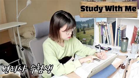 2241 Fri 16h스터디윗미study With Me 📚 🔥asmr🔥변리사고시생공시생임고생행시생수능