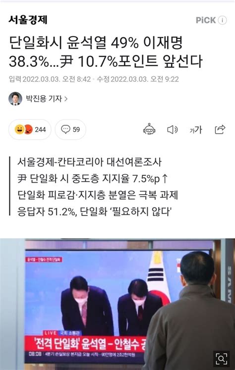 속보 윤석열 49 찢 383격차 107  정치시사 에펨코리아