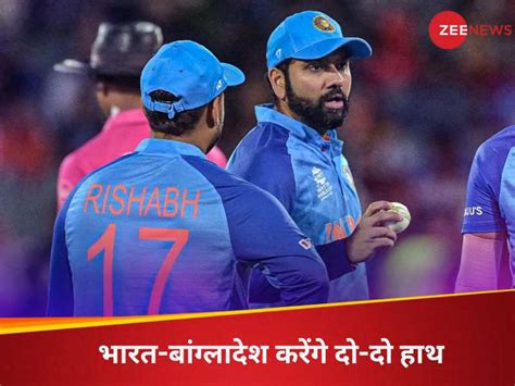 Ind Vs Ban Free Live Streaming भारत बांग्लादेश T20 वर्ल्ड कप प्रैक्टिस मैच फ्री में कहां देखें