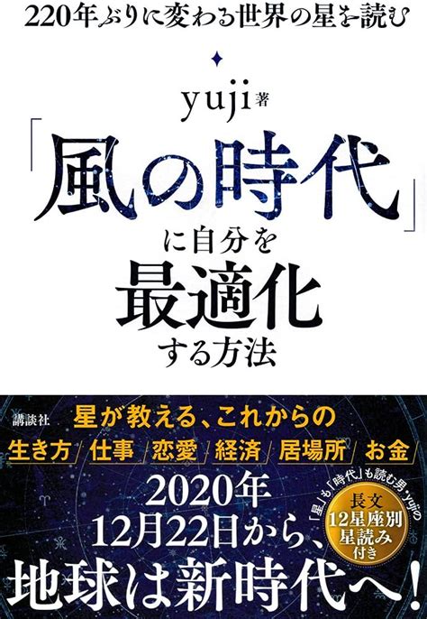 最も 風の時代 に自分を最適化する方法 220年ぶりに変わる世界の星を読む