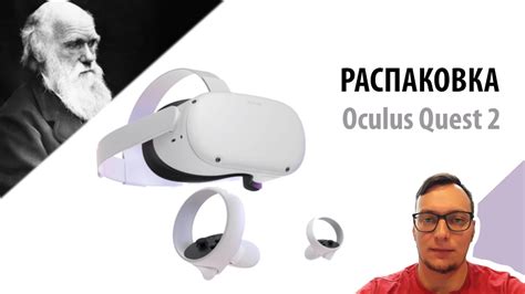 Oculus Quest 2 только распаковка Youtube