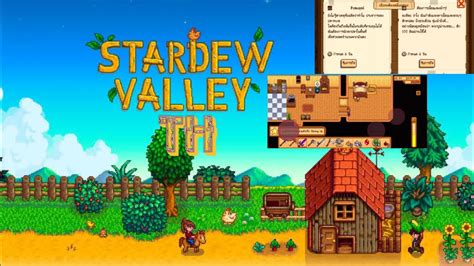 Stardew Valley มือถือ Ep25 บ้านใหม่ที่ใหญ่กว่าเดิม Youtube