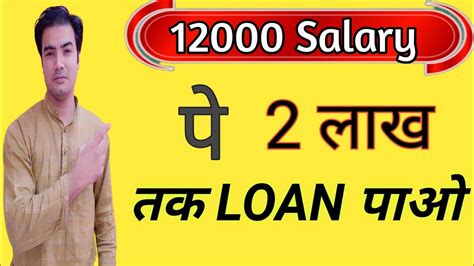 12000 Salary Personal Loan Low Salary Personal Loan Personal Loan Low Salary Youtube