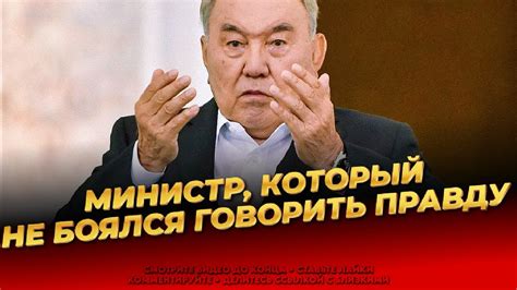 Назарбаев не ожидал такого ответа Казахстан уже стал забывать как всё