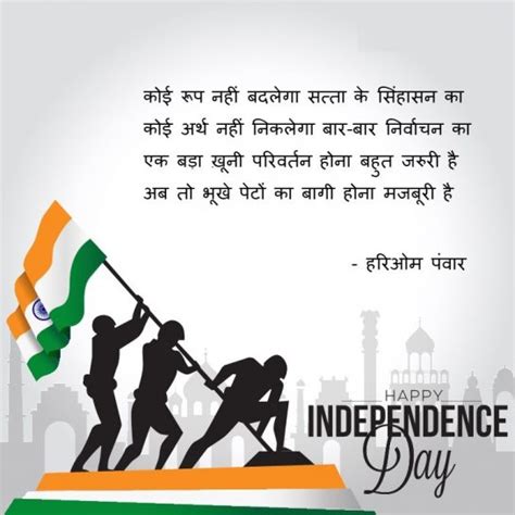 Independence Day Hindi Shayari Happy Independence Day Shayari Oh Yaaro