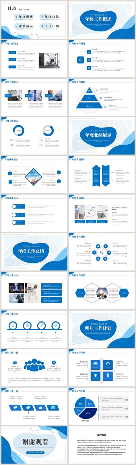 蓝色简约个人通用工作总结ppt模板图片 正版模板下载402421205 摄图网