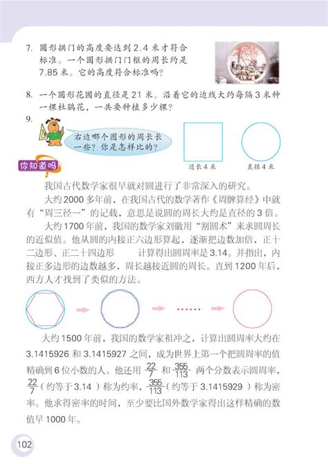 苏教版数学五年级下册——圆练习1苏教版五年级数学下册课本奥数网