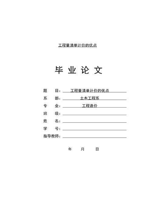 工程造价毕业论文终极版毕业设计土木在线