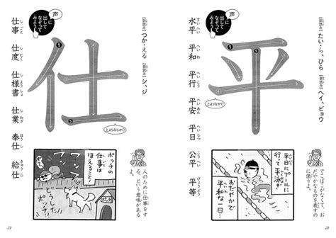 今月の新刊★これでカンペキ！声に出してマンガでおぼえる3年生の漢字 株式会社岩崎書店 この1冊が未来をつくる