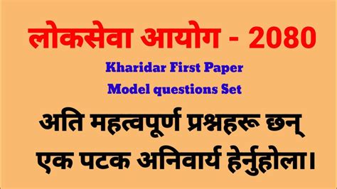 खरदर परथम पतर नमन परशनततर सट Kharidar first paper model