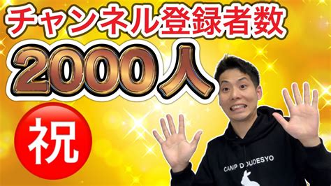 【キャンプ系youtuberチャンネル登録者数2000人】みなさんいつも本当にありがとうございます！【841】 Youtube