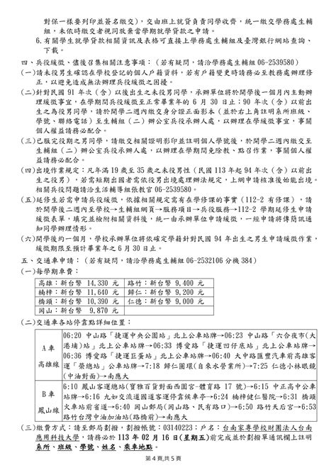 台南應用科技大學 112 學年度第二學期日間部學生註冊通知單 開學及註冊日期：113年2月26日一 台南應用科大美術系暨碩士班