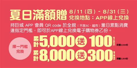 活動情報 特別企劃 夏日滿額贈 Bigcity遠東巨城購物中心